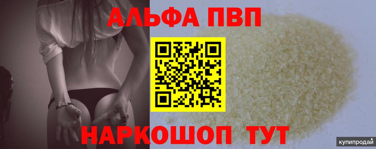 APVP  A-PVP мука  А ПВП Соль  Alfa_PVP СК  Вход с VPN  Надым 