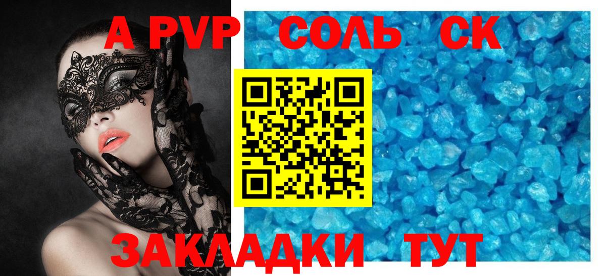 A PVP Crystall Надым
