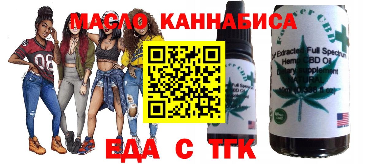 Еда ТГК конопля  Вход с VPN  Надым 