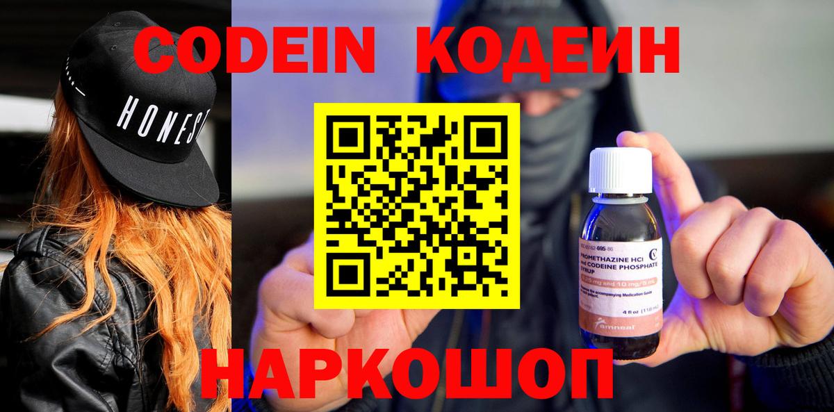 Codein Purple Drank  Вход с VPN  Надым 