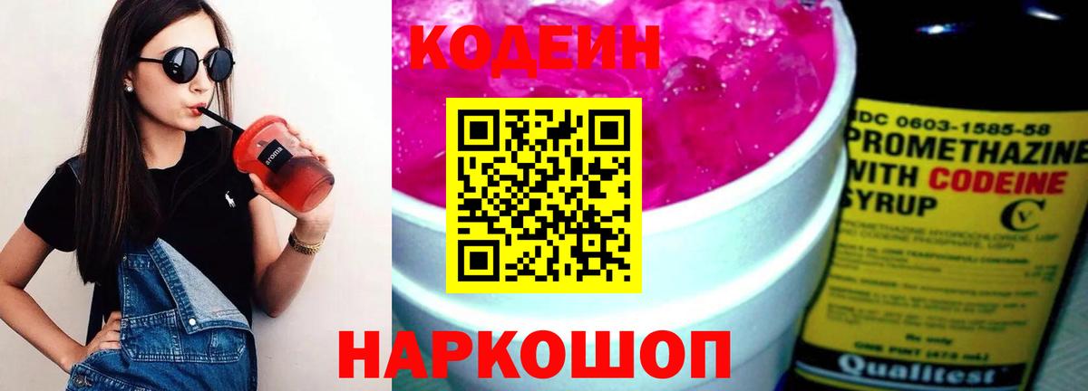 Кодеиновый сироп Lean Purple Drank Надым