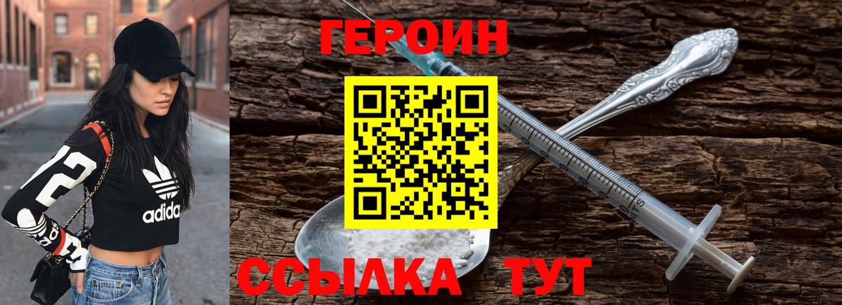 ГЕРОИН герыч Надым
