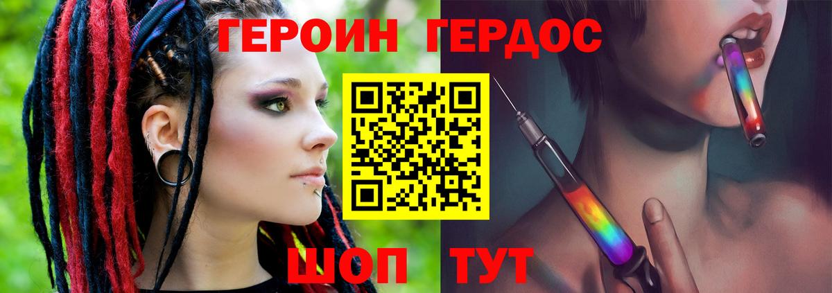 ГЕРОИН  Героин герыч  Вход с VPN  Надым 