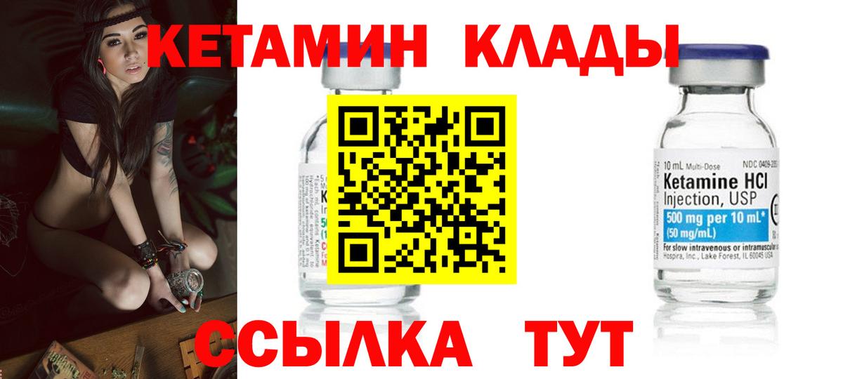 КЕТАМИН VHQ Надым