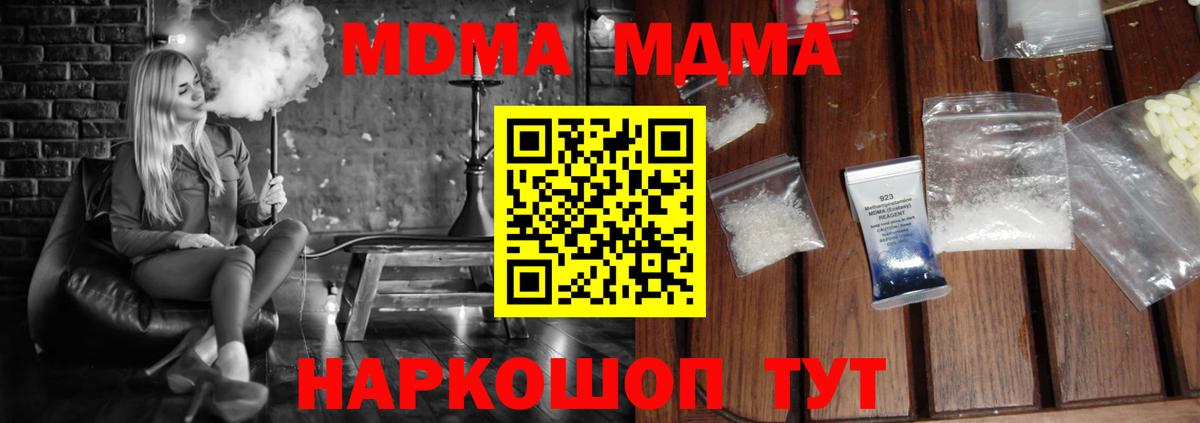 МДМА crystal  Вход с VPN  MDMA VHQ  Надым 