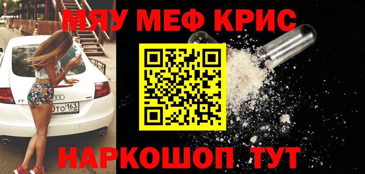 Меф мяу мяу мука Надым