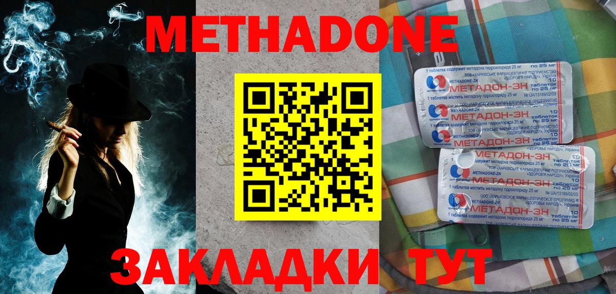 МЕТАДОН methadone  Вход с VPN  Надым  Метадон VHQ 