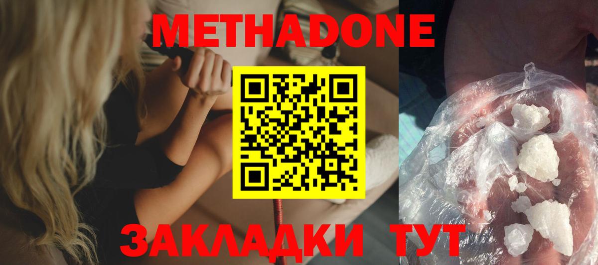МЕТАДОН methadone Надым