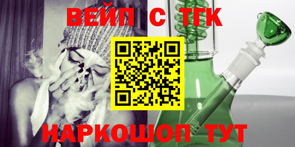 ТГК вейп с тгк  Вход с VPN  Дистиллят ТГК концентрат  Надым 